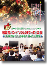 軽音楽バンドVOLO公園ポスター